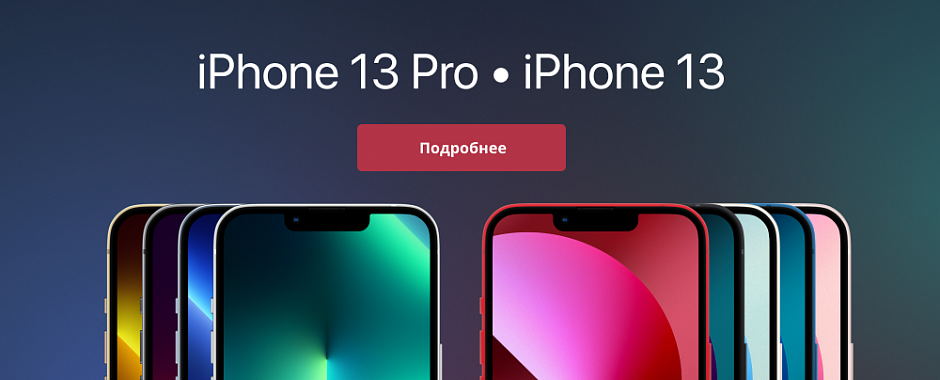 iPhone 13 / 13 Pro